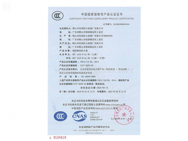 钢质隔热防火窗 GFC 1415-H-1.00(乙级)